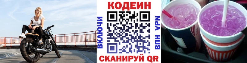 Кодеиновый сироп Lean напиток Lean (лин)  Кировград 